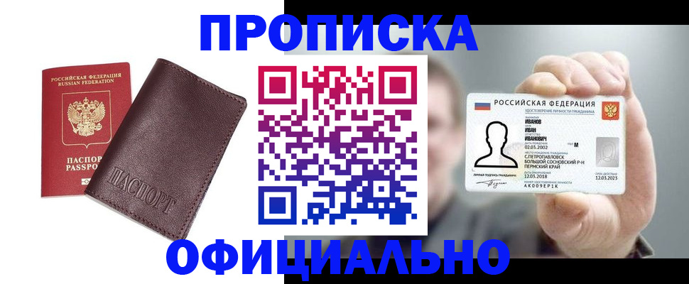 прописка для школы в Конаково
